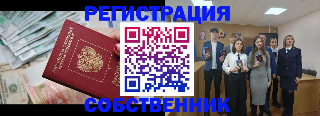 прописка 2025 в Пласте