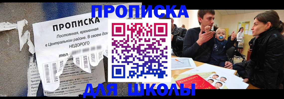 прописка законно в Пласте