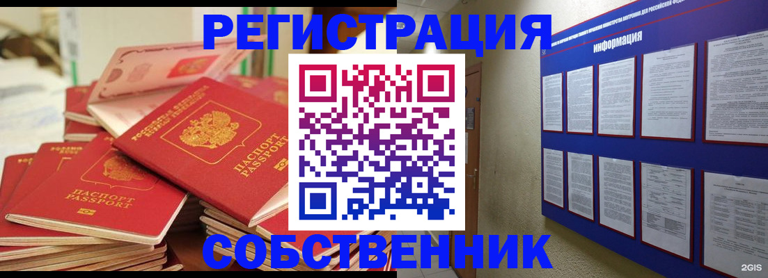 временная регистрация в Пласте